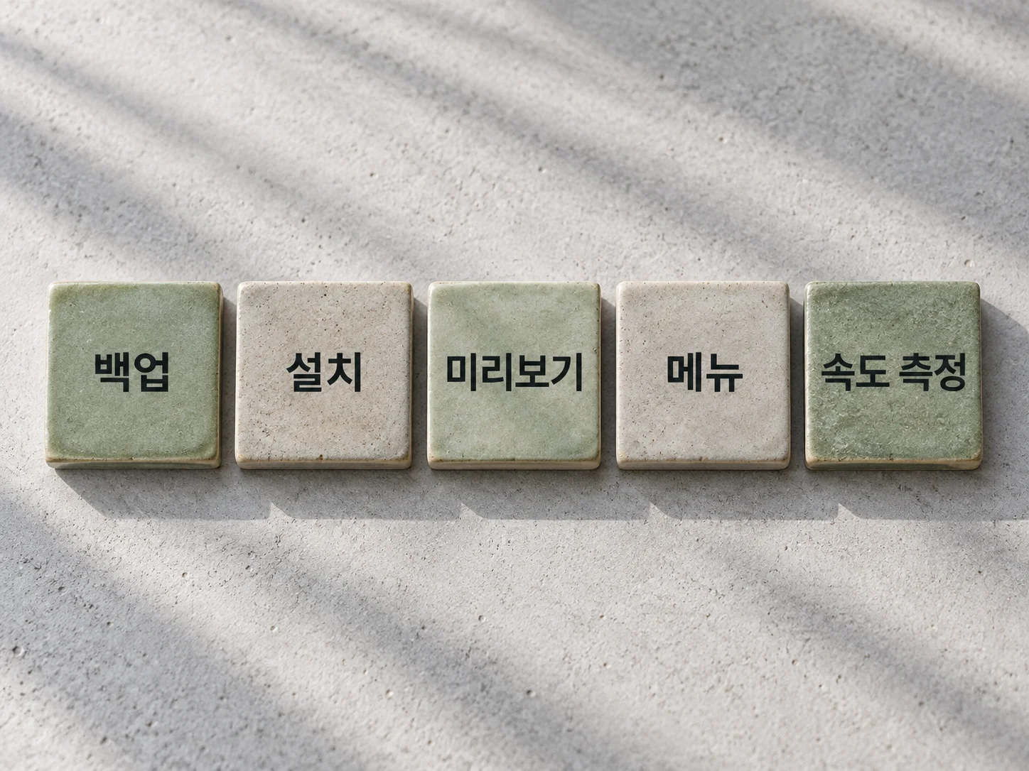 테마 설치·적용과 교체 시 점검 순서
